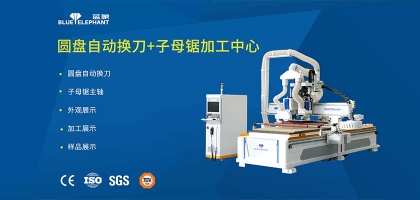 藍象數(shù)控子母鋸+圓盤自動換刀開料機，切割修邊都能搞！