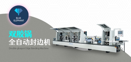 全自動封邊機齊頭報警？你可能忽略了這幾個重要因素