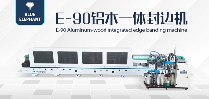 鋁木一體封邊機(jī)——一機(jī)兩用，省時(shí)省力！
