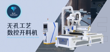 藍象數(shù)控開料機的檢驗過程怎么樣？